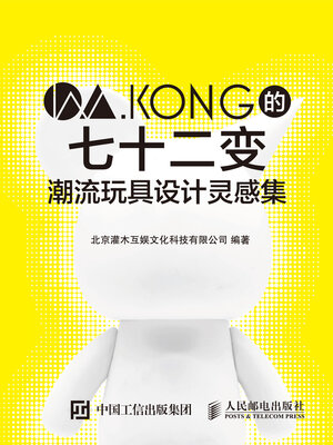 cover image of W.KONG的七十二变